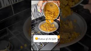 لو محتارة اعمليها😋‼️ #افكار_منزلية #اكسبلور #أفكار_حيل #cleaning #حيل #cooking #افكار_منزلية_للمطبخ