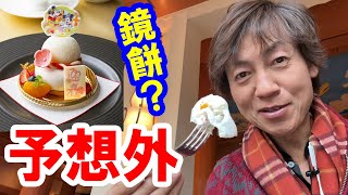 食べてみた／年末年始限定・鏡餅みたいなケーキ！果たしてお味は？（ディズニー・アンバサダーホテル／ハイピリオン・ラウンジ）