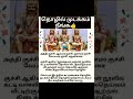 தொழில் வளர்ச்சி பெற shortsfeed ytshorts aanmeegam shorts viral shortsviral