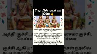 தொழில் வளர்ச்சி பெற #shortsfeed #ytshorts #aanmeegam #shorts #viral #shortsviral