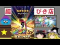 【星ドラ】lv.18 奇跡の31連ふくびき【ゆっくり実況】