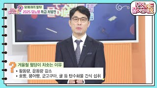 [닥터의 경고] 당(糖)하지 말자! 2025 당뇨병 특급 처방전 [무엇이든 물어보세요] | KBS 250203 방송