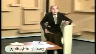 დიმიტრი უზნაძე (1)