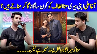 How Agha Ali Convince Hina Altaf When She Gets Angry? | Agha Ali Interview | Celeb City | C2L2G