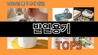 발열용기 후기 좋은 알리익스프레스 베스트셀러 BEST 10