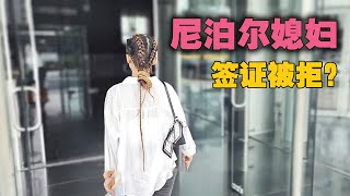 大使馆拒绝给王小样回中国的签证，老王为媳妇儿只能无奈接受事实【爱折腾的老王头】