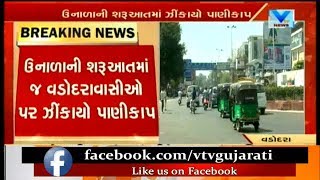 Summer in Vadodara: Water Staggering in City due to Breakage in Narmada Pipeline | Vtv News