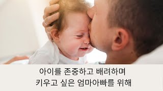 다시 아이를 키운다면 | 2020년을 여는 “생각하는 육아” |