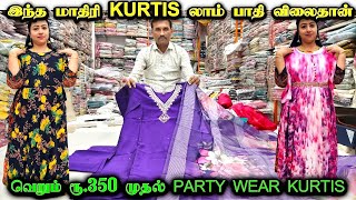 ரூ.350 முதல் | TOPS,KURTIS,PLUS SIZE KURTIS,PARTY WEAR DRESS | ONLINE SHOPPING | MODERN MAMMI