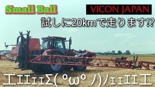 VICON直装式ブームスプレーヤー  実演会