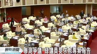 20110706-公視晚間新聞-綠遭否決 郝本期不必專案報告