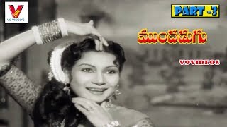 MUNDADUGU | PART 3/13 | JAGGAIAH | JANAKI | GIRIJA | V9 VIDEOS