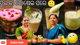 || 4 Summer drink🍸🍷🍹🥂(Fasting drink)||ଦୁଇ ଜା ରୋଷେଇ ଘରେ 🙂@odishadelights8707 ଖରା ଦିନିଆ ସର୍ବତ୍