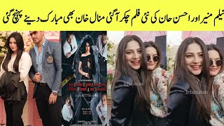 Neelum muneer and Ahsan khan new film chakar|neelum muneer film |chakar full movie