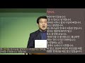 아름다운교회 새벽기도회 욥기 강해 23 2021년 3월 17일