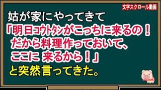 【スカッとする話】（スカッとんCH）