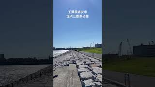 誰も人のいない塩浜三番瀬公園からの東京湾の景色