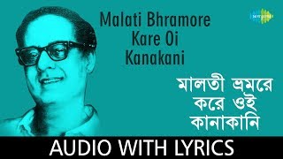 Malati Bhramore Kare Oi Kanakani with lyrics | Hemanta Mukherjee | Bondhu