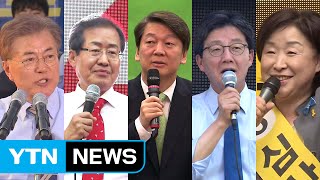 '근로자의 날' 노동 행보...전국 곳곳 유세 / YTN