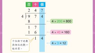 3 上 — 影片：兩次退位的三位數除以一位數