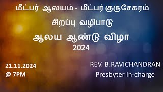 ஆலய ஆண்டு விழா சிறப்பு வழிபாடு, 21st November 2024 @ 7.00 PM