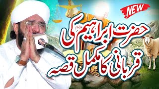 Hazrat Ibrahim ki Qurbani ka Waqia - Hazrat Ismail AS Ka Waqia By Hafiz Imran Aasi Official