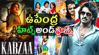 Upendra Hits and flops all movies list upto Kabzaa movies review