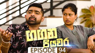 Gangana Piyawara | Episode 94 - (2022-10-11) | ITN