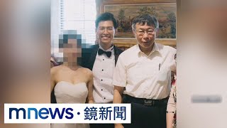 謝泊泓新婚僅兩年半　柯P曾參加婚禮見證｜#鏡新聞