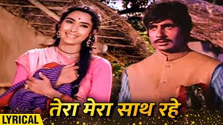 Tera Mera Saath Rahe - Hindi Lyrical | Amitabh Bachchan & Nutan | Lata Mangeshkar Songs | Saudagar