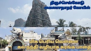 Thiruchengode Kailasanathar Temple history and Highlight || கைலாசநாதர் கோயில்