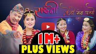 राइनी केटि मन पर्यो Indra Shusil Limbu \u0026 Dipa Suhang Official MV 4K