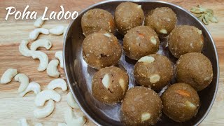 Poha Ladoo Recipe | Poha Recipe | Indian Sweet Recipe  |