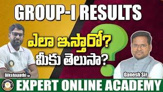 GROUP I RESULTS ఎలా ఇస్తారో ? మీకు తెలుసా ?