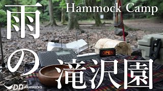 Solo Camp Log～雨の滝沢園 ハンモックキャンプ【前編】