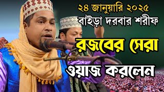 ২০২৫ সালের সম্পুর্ণ নতুন ওয়াজ || মুফতি হাসান সাদী || new bangla waz 2025 || mufti hasan sadi