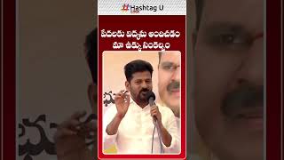 పేదలకు విద్యను అందిచడం మా ఉక్కు సంకల్పం #CMRevanth #RevanthReddy | HashtagU