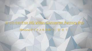 iPhoneのボイスメモをMP3に変換する方法ーWonderFox HD Video Converter Factory Pro