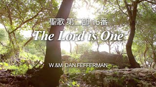 【歌入り】 聖歌2部16番「The Lord is One」 【世界平和統一家庭連合】