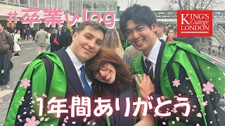 【海外留学】遂にKing's College Londonを卒業しました、1年間本当にありがとう🎓🎓🎓 / Graduation Ceremony Vlog!!!!