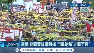 決戰黃金周！罷韓團體選定岡山號發放黃絲帶 號召市民展現罷免決心！│記者陳佳雯 吳承斌│【台灣要聞。先知道】20200530│三立iNEWS