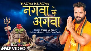 KHESARI LAL YADAV | Official Video 2021 - NAGWA KE AGWA | LATEST BHOJPURI KANWAR GEET  | T-Series
