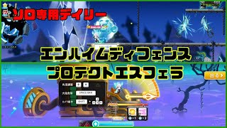 「エンハイムディフェンス」「プロテクトエスフェラ」解説！