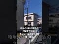 【唯一無二の限界団地】鎌倉 深沢住宅～モノレール沿いの昭和30代団地 団地 昭和 モノレール 湘南深沢駅 湘南モノレール