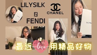 愛用精品好物分享｜懶人愛漂亮就用這一些｜Fendi棒球太陽眼鏡帽｜香奈兒眼鏡開箱 加碼Chanel新款小廢包