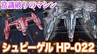 【シュピーゲル HP-022】常識を超えた斬新すぎるニューマシン！寝そべった姿勢で運転する驚愕の箱型マシン！『新世紀GPX サイバーフォーミュラSIN』SPIEGEL HP-022