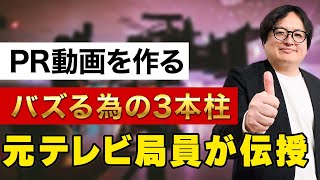 【超有料級】撮影に必要なのは○○です！新卒を効率よく引き寄せる為の企業PR動画のコツを教えます！