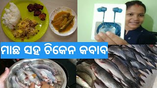 କି ନିଶା ଲୋ ମା |ମାଛ ଆଣିକି ବି ଚିକେନ ରାନ୍ଧିଲି | @simplelifestyleodiavlog588