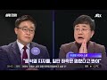 대선후보 지지율 혼전 상황…어떻게 보나 jtbc 썰전라이브