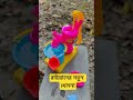 বাচ্চাদের খেলনা foryou viral viralshortvideo shortchallenge viralsong shorts babytoys